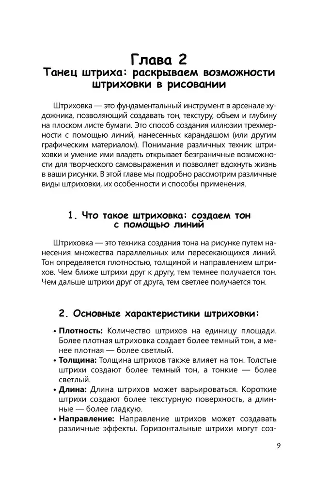 Рисуем человека по точкам карандашом