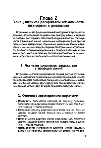Рисуем человека по точкам карандашом