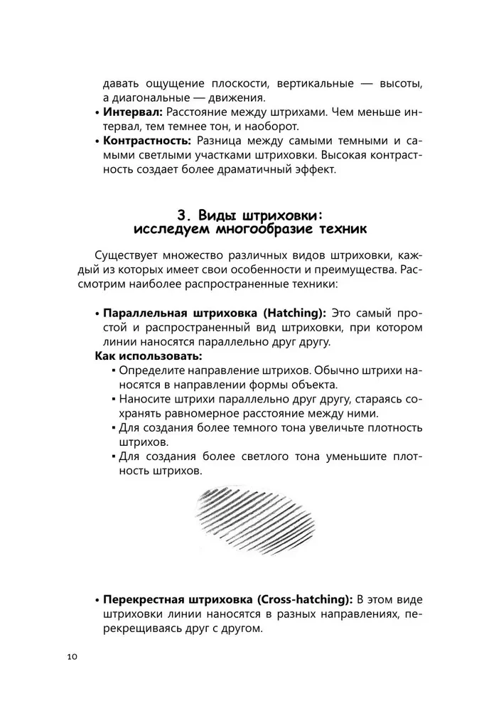 Рисуем человека по точкам карандашом