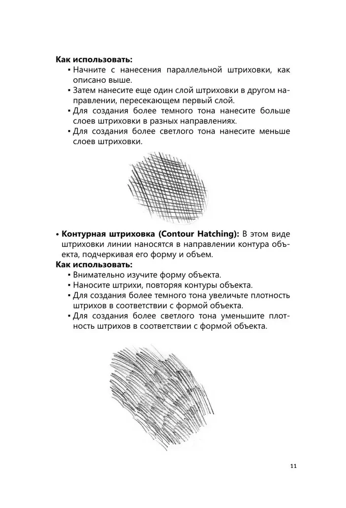 Рисуем человека по точкам карандашом