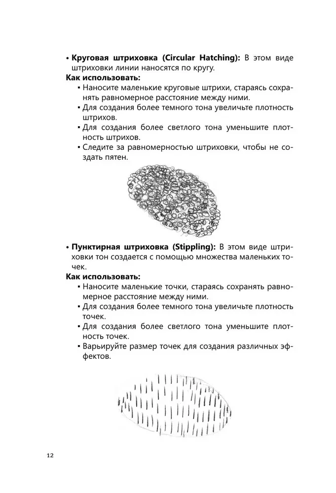 Рисуем человека по точкам карандашом