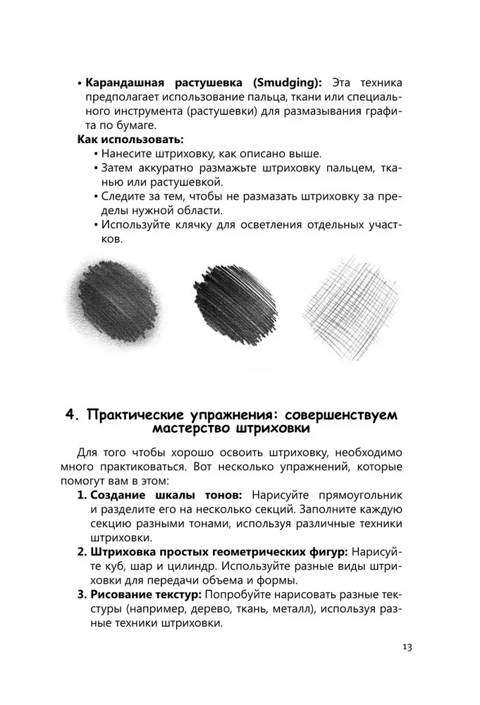 Рисуем человека по точкам карандашом