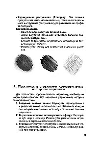 Рисуем человека по точкам карандашом