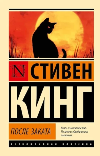 После заката