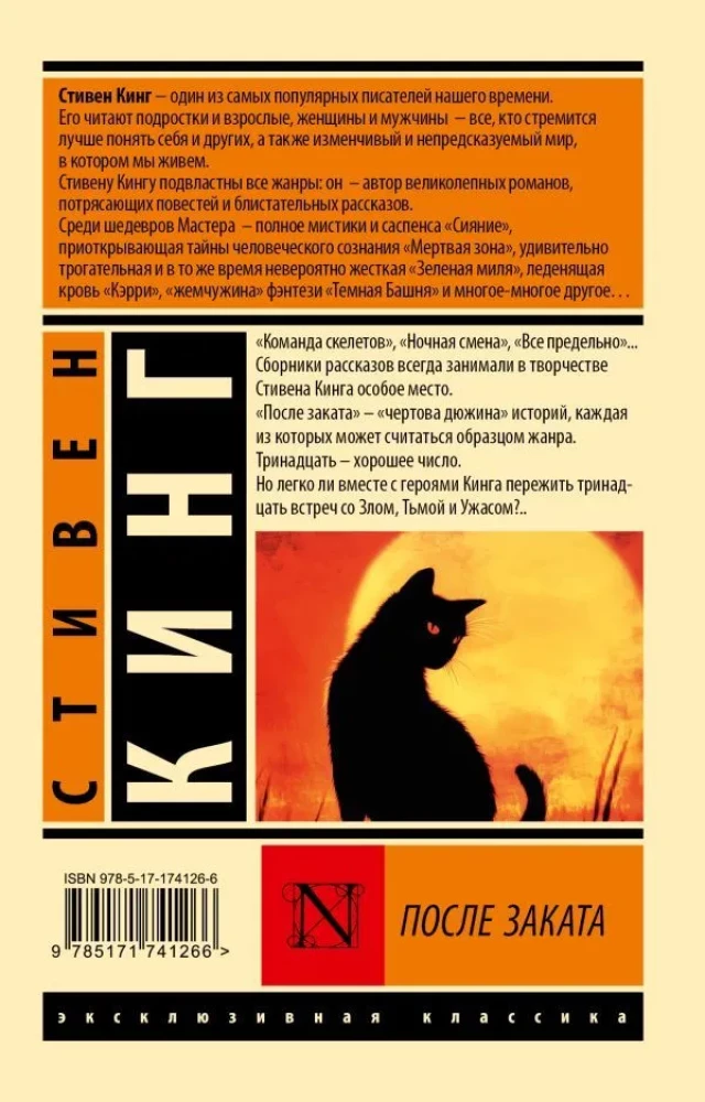 После заката