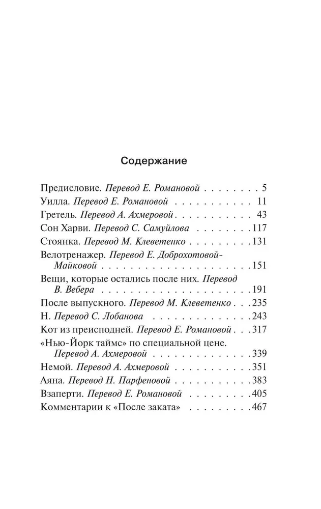 После заката