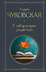 В лаборатории редактора