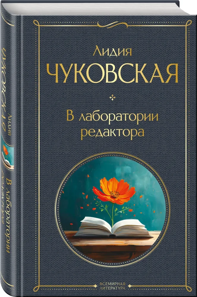 В лаборатории редактора