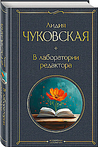В лаборатории редактора