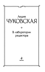 В лаборатории редактора