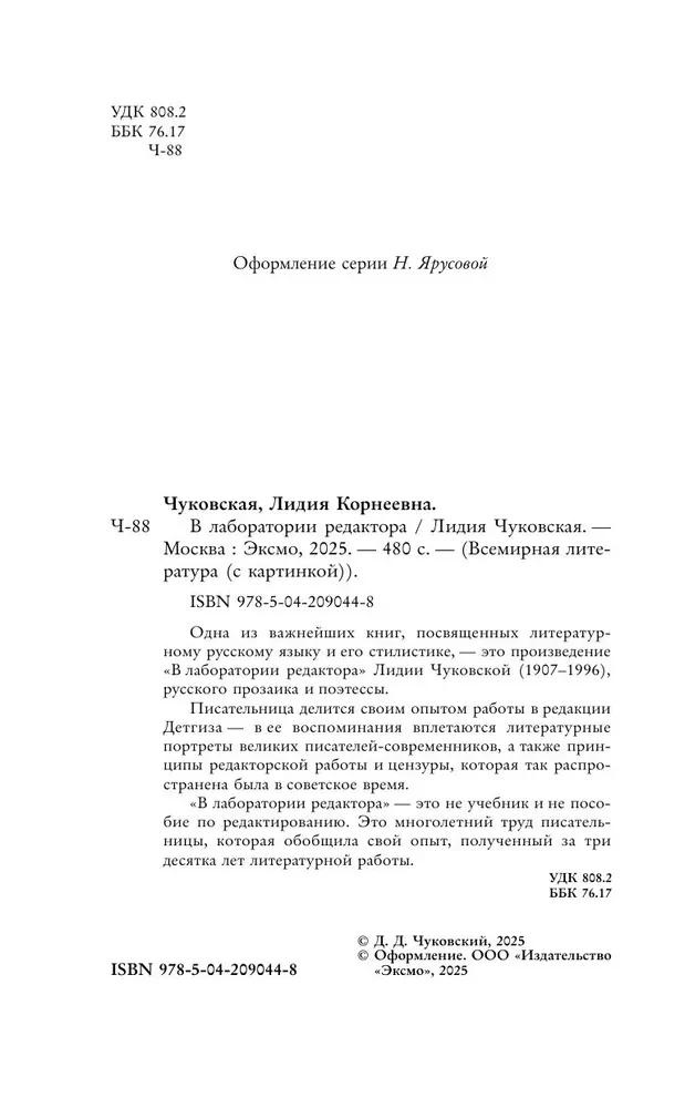 В лаборатории редактора