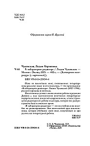В лаборатории редактора