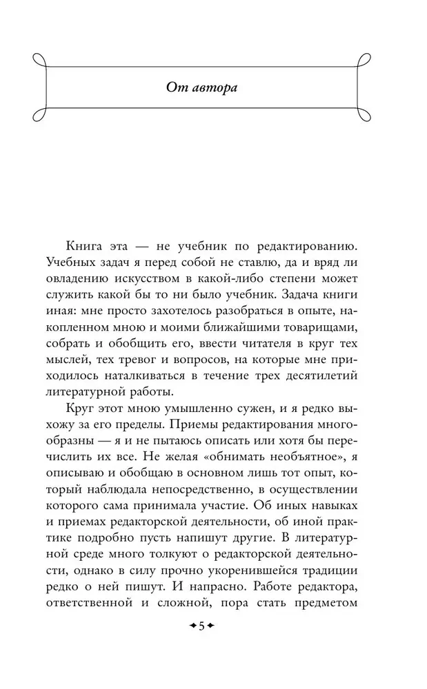 В лаборатории редактора