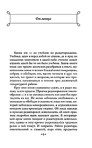 В лаборатории редактора