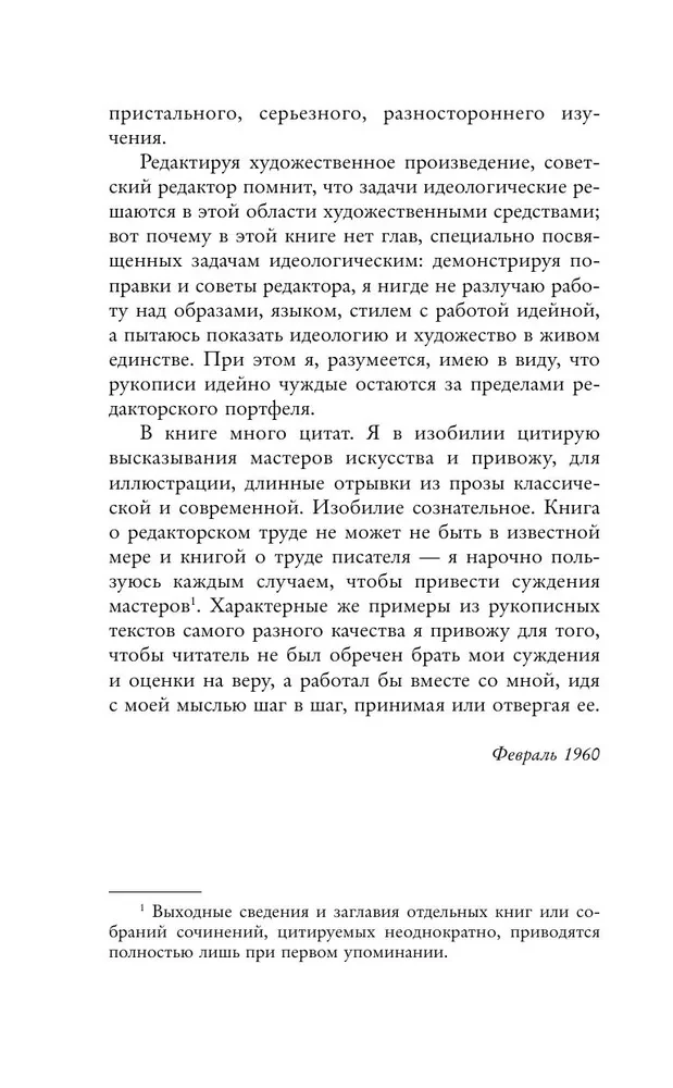 В лаборатории редактора