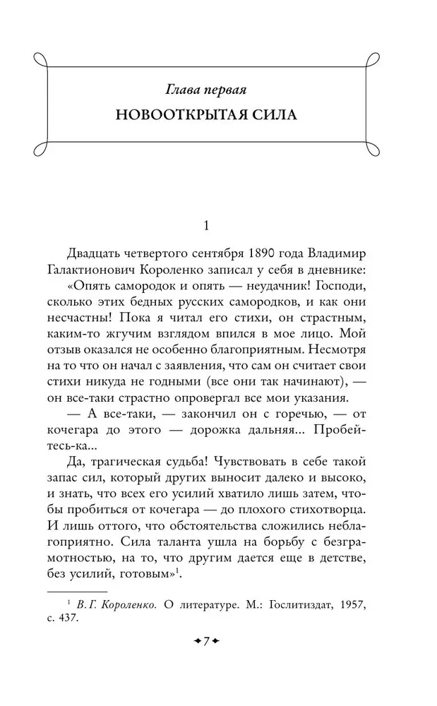 В лаборатории редактора