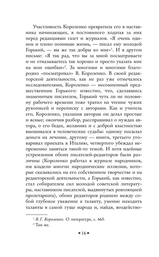 В лаборатории редактора