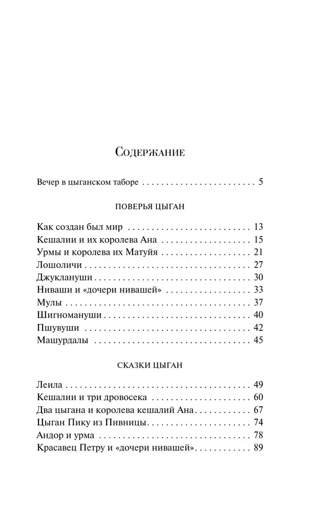 Cigānu pasakas