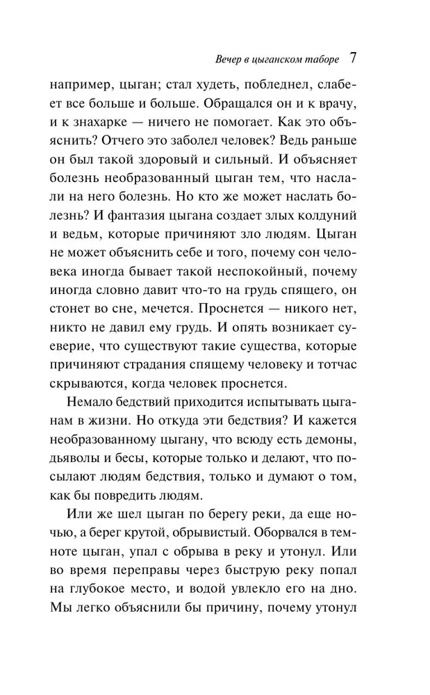 Cigānu pasakas