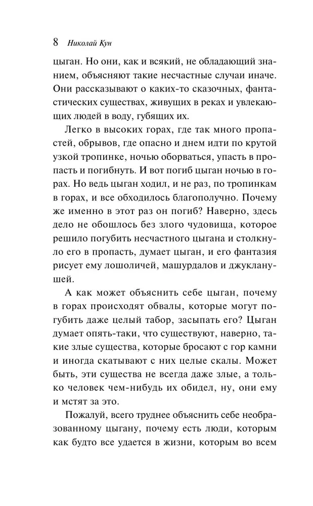 Cigānu pasakas