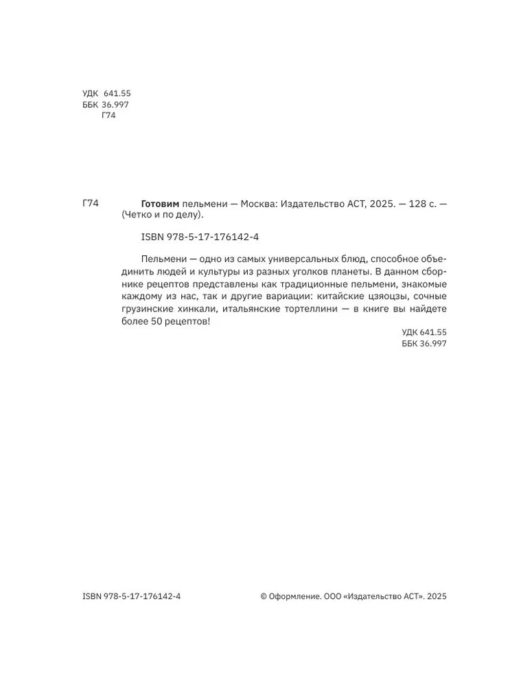 Готовим пельмени