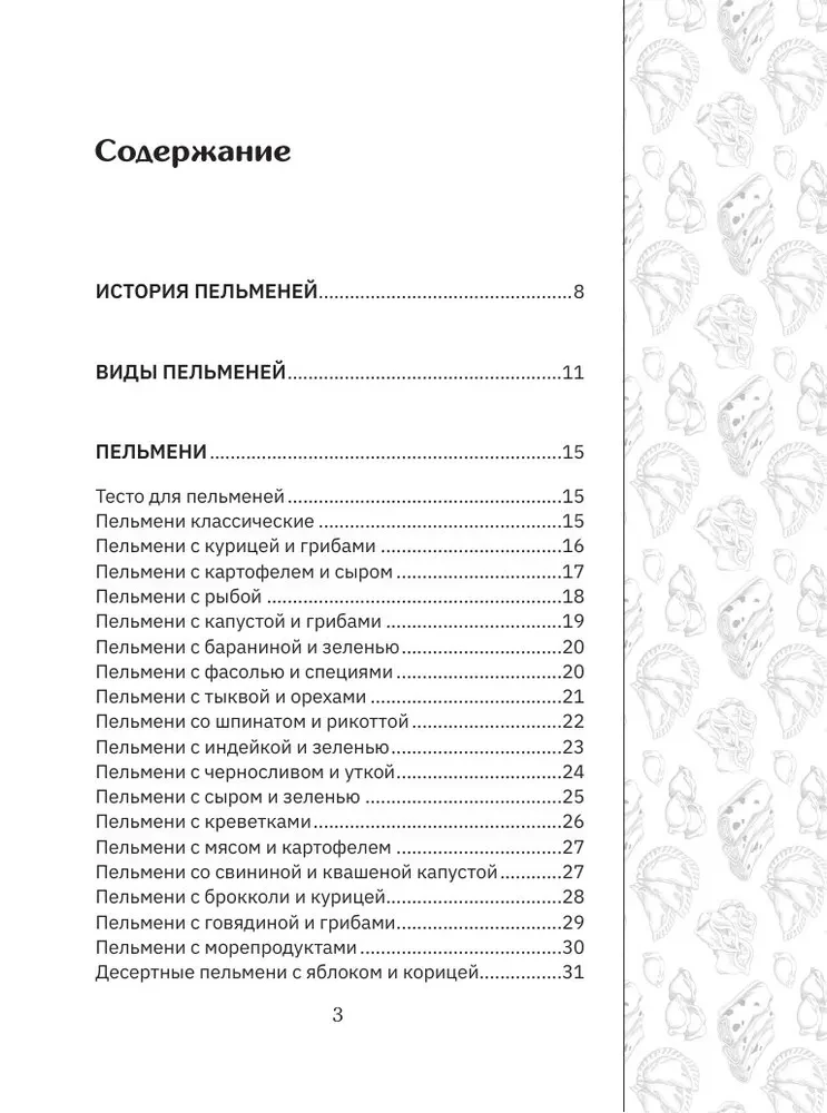 Готовим пельмени