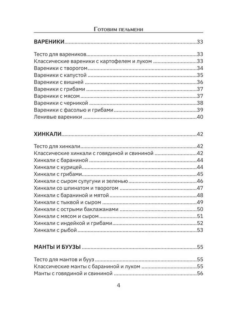 Готовим пельмени