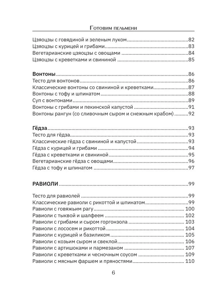 Готовим пельмени