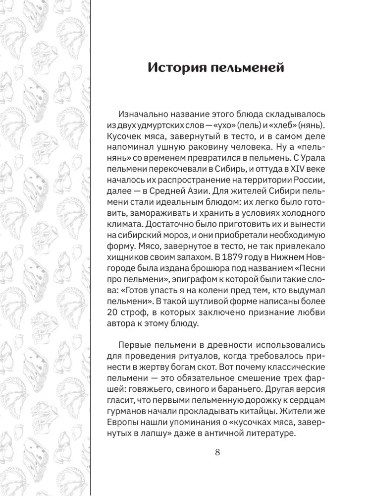 Готовим пельмени