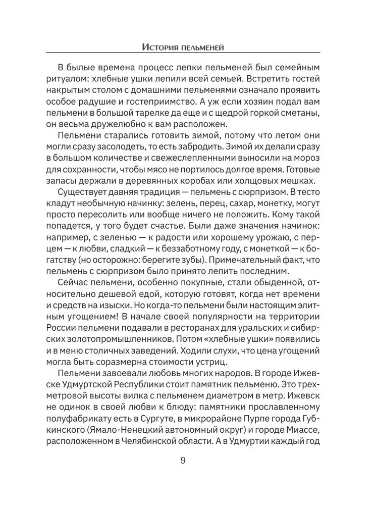 Готовим пельмени