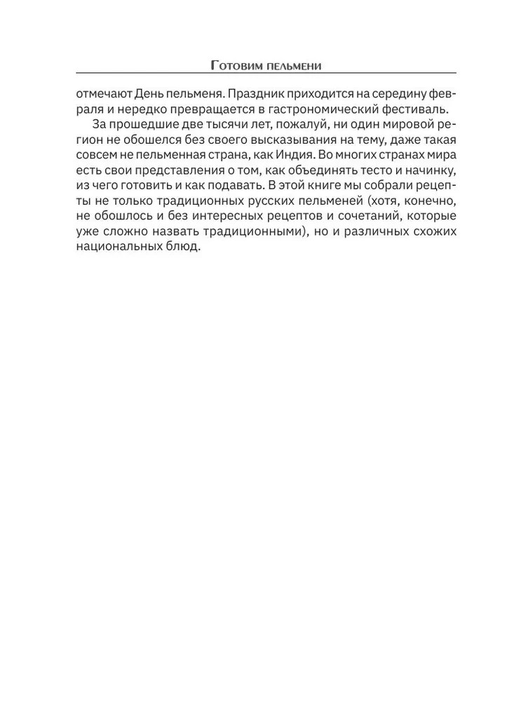 Готовим пельмени