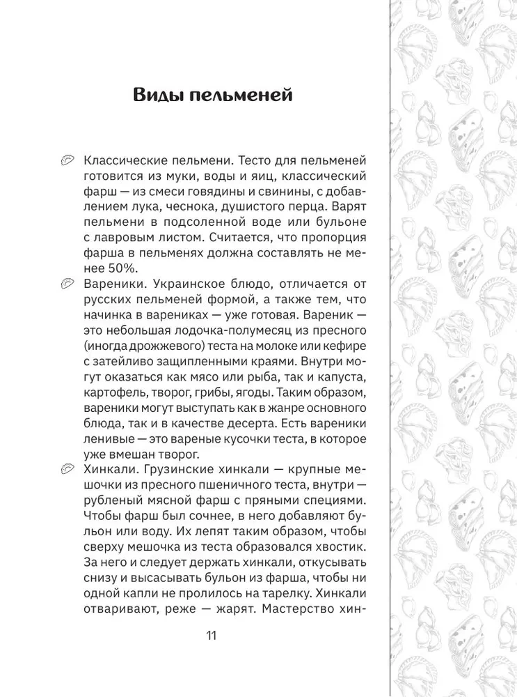 Готовим пельмени