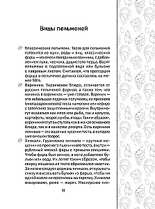 Готовим пельмени