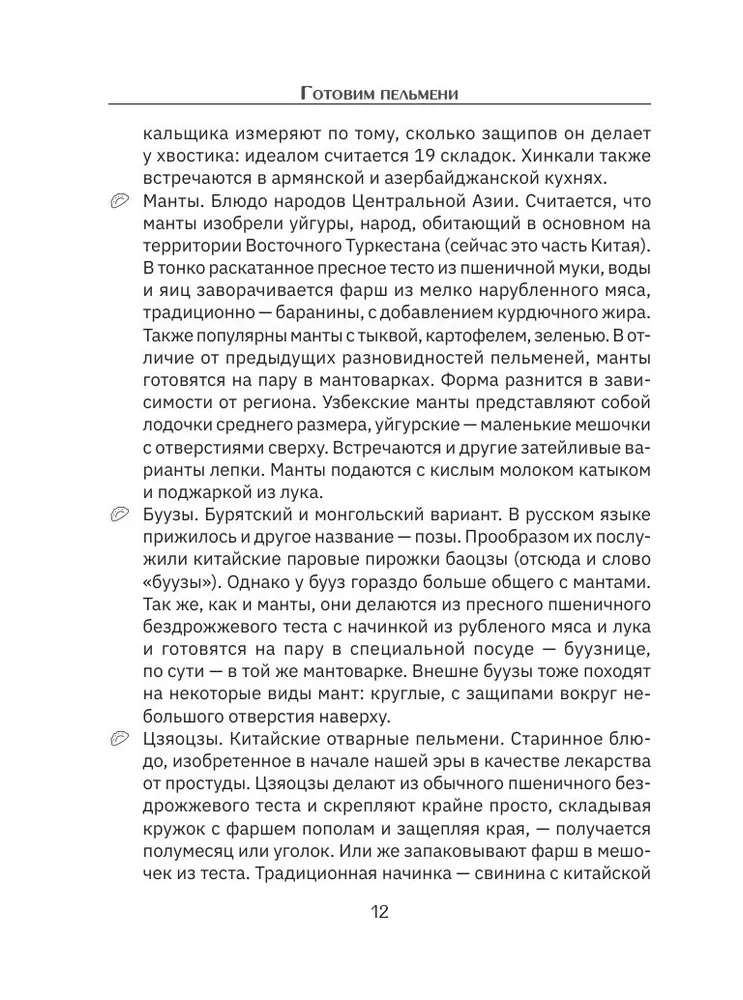 Готовим пельмени