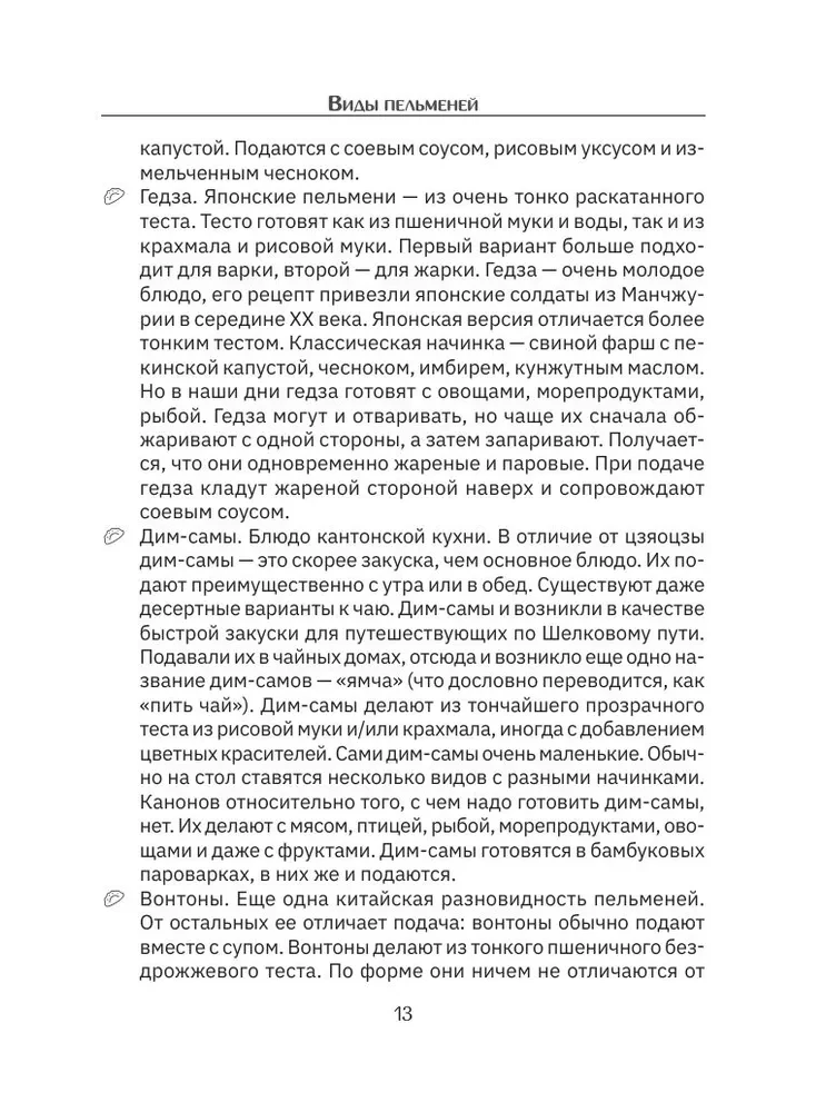 Готовим пельмени
