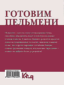 Готовим пельмени