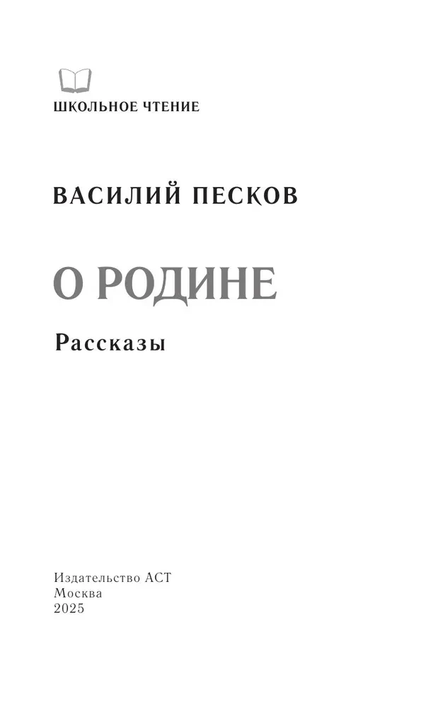 Par dzimteni. Stāsti