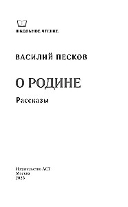 Par dzimteni. Stāsti