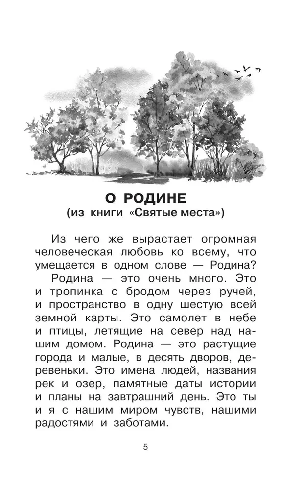 Par dzimteni. Stāsti