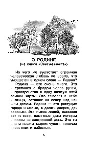 Par dzimteni. Stāsti