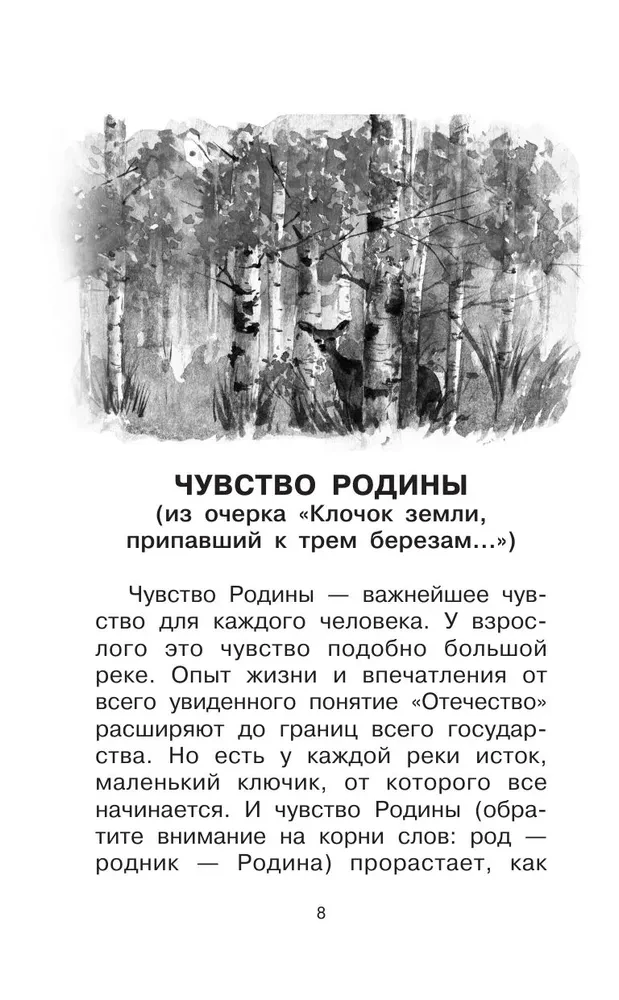 Par dzimteni. Stāsti