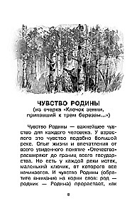 Par dzimteni. Stāsti