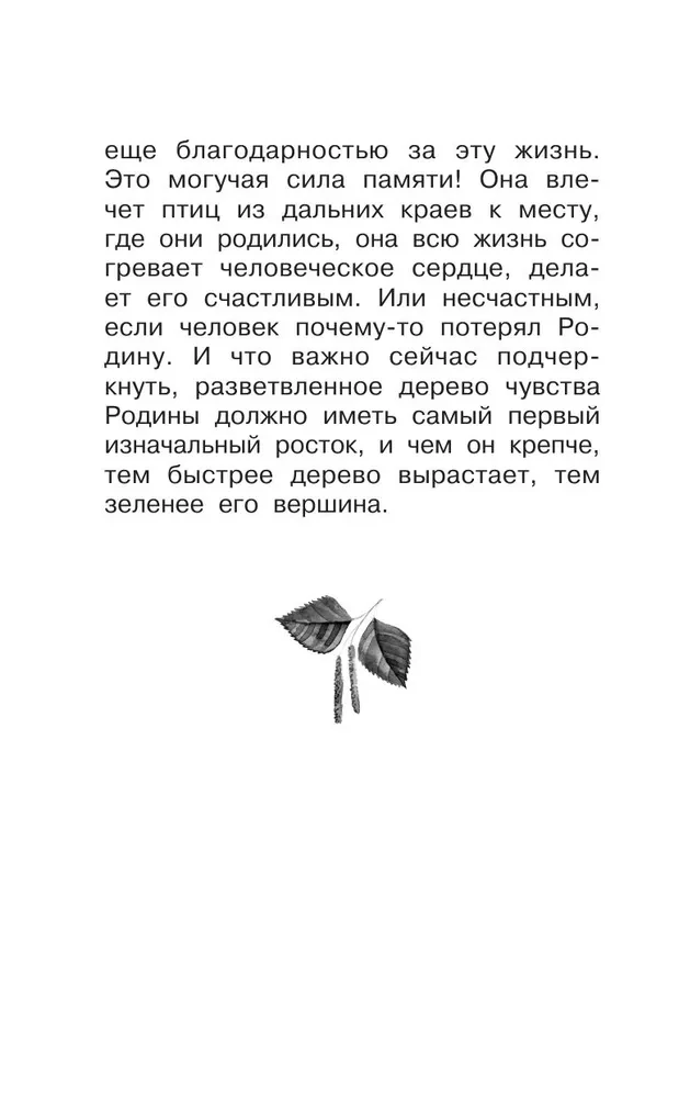 Par dzimteni. Stāsti