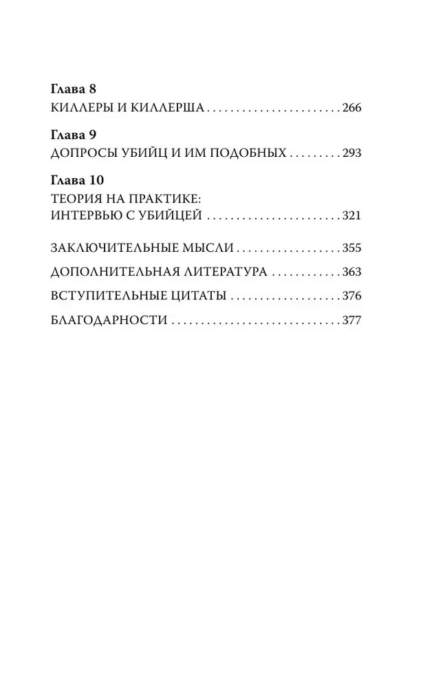 Pie galda ar maniaku. Psiholoģiskais portrets visbargākajiem cilvēkiem pasaulē