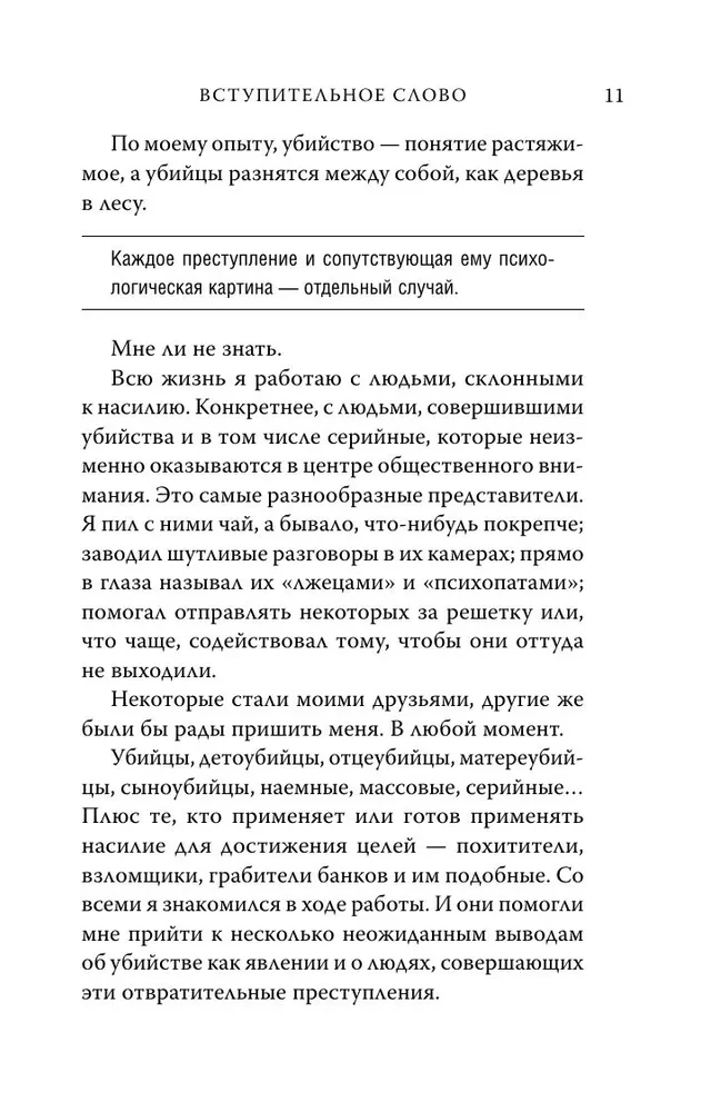 Pie galda ar maniaku. Psiholoģiskais portrets visbargākajiem cilvēkiem pasaulē