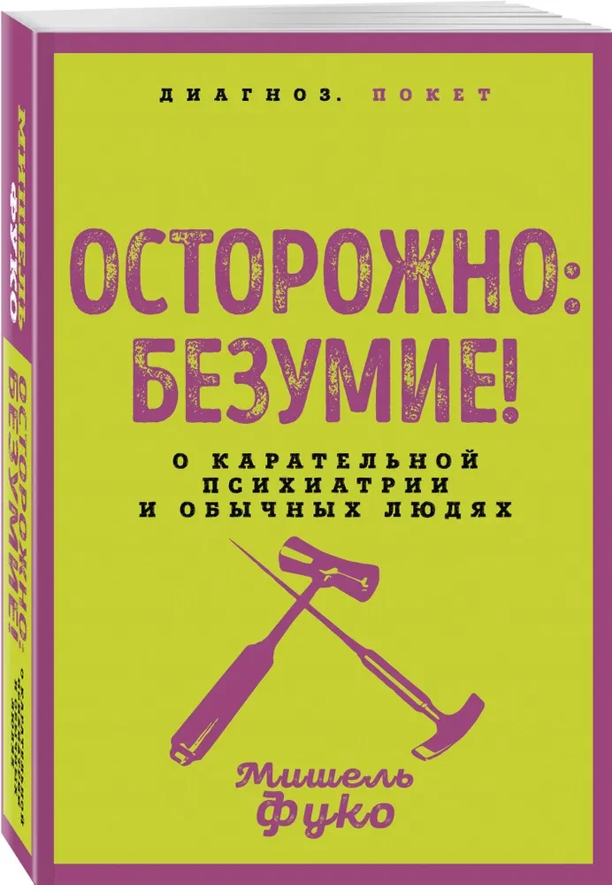 Uzmanību: neprāts! Par sodu psihiatriju un parastiem cilvēkiem