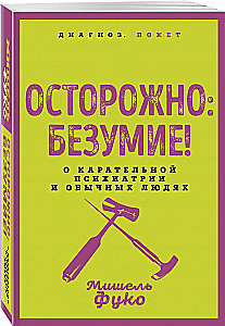 Uzmanību: neprāts! Par sodu psihiatriju un parastiem cilvēkiem