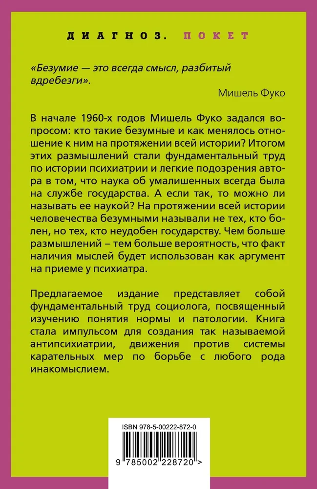 Uzmanību: neprāts! Par sodu psihiatriju un parastiem cilvēkiem