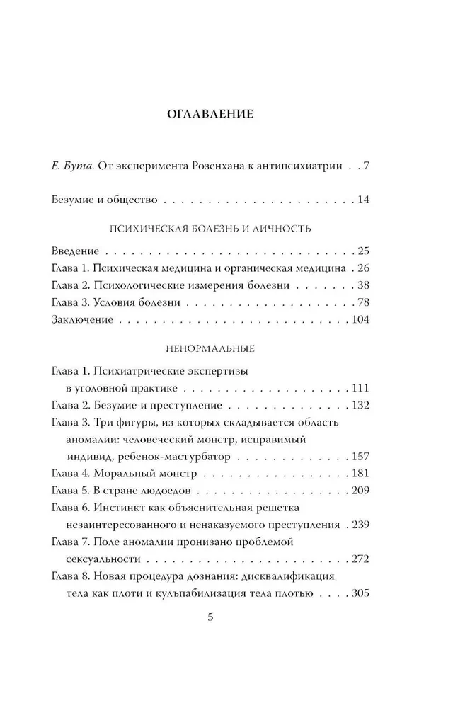 Uzmanību: neprāts! Par sodu psihiatriju un parastiem cilvēkiem