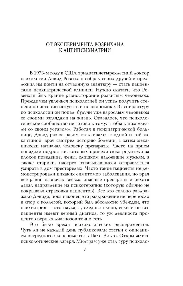 Uzmanību: neprāts! Par sodu psihiatriju un parastiem cilvēkiem